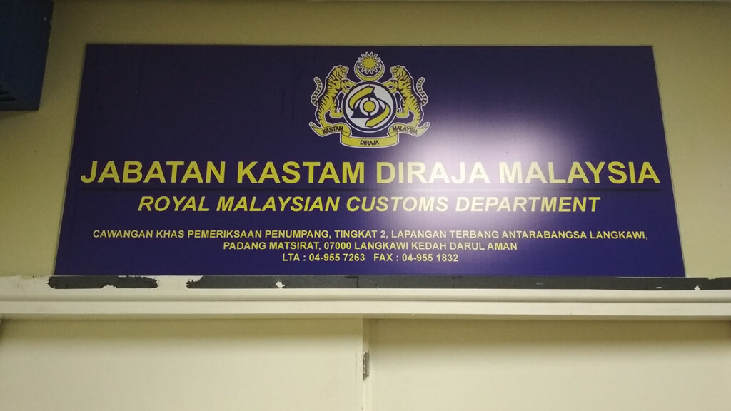 jabatan kastam diraja malaysia